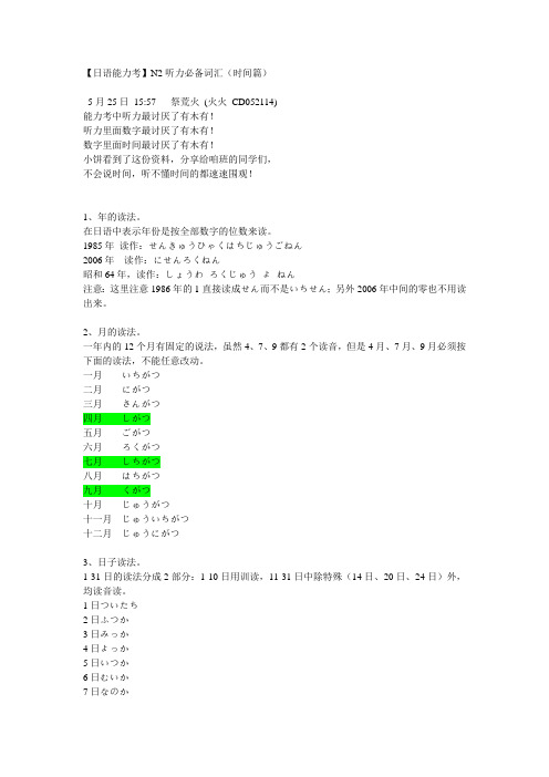 N2听力必备词汇(时间篇)