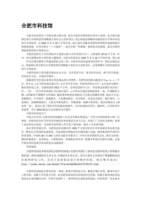 【城市生活指南走进科教之城】合肥市科技馆