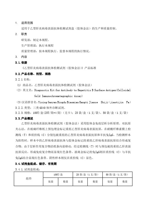 胶体金法生产工艺规程