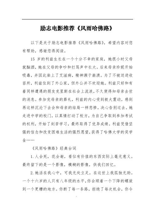 励志电影推荐《风雨哈佛路》