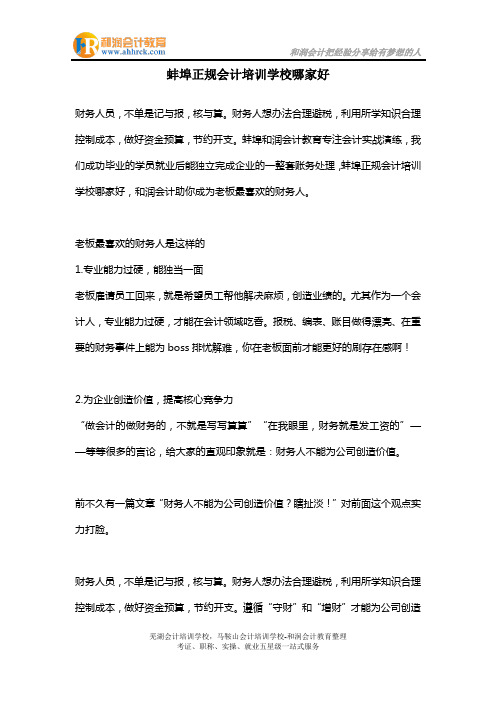 蚌埠正规会计培训学校哪家好