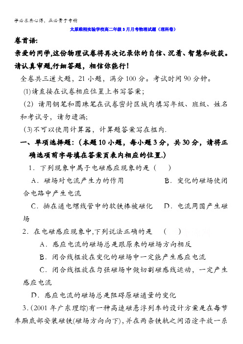 山西省太原市维刚实验学校2016-2017学年高二3月月考物理试题含答案