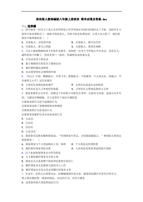 政治版人教部编版八年级上册政治 期末试卷及答案