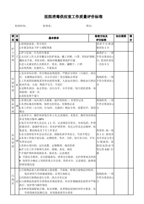 二级医院供应室工作质量标准