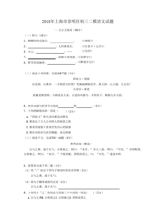 2018年上海市崇明区初三二模语文试题
