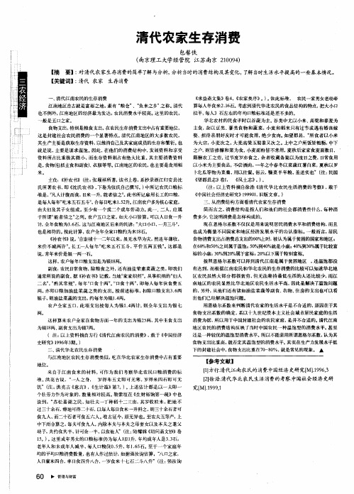 清代农家生存消费