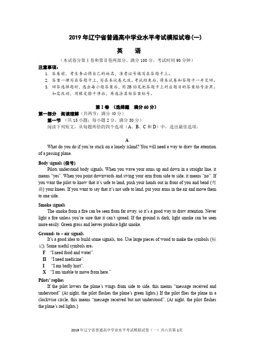 2018-2019学年辽宁省大连市高中生学业水平考试模拟英语试卷(一)