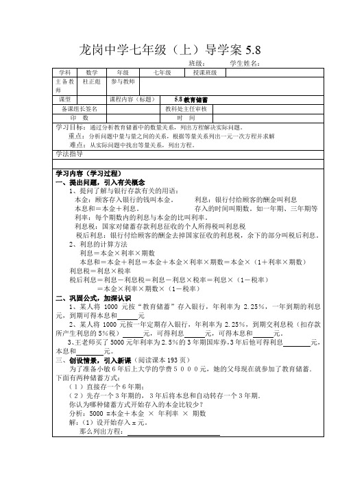 2012秋新北师大版数学七上《教育储蓄》word导学案