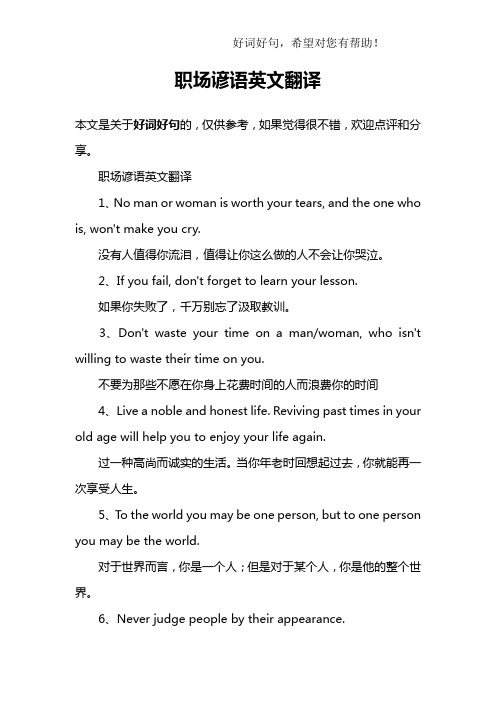 职场谚语英文翻译