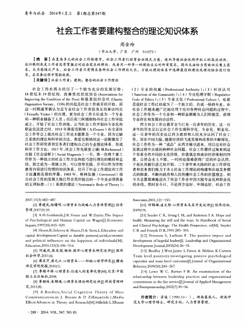 社会工作者要建构整合的理论知识体系