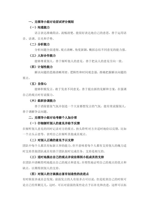 经典无领导小组讨论题目(附答案)