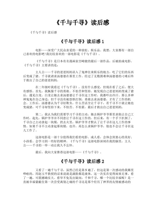 《千与千寻》读后感