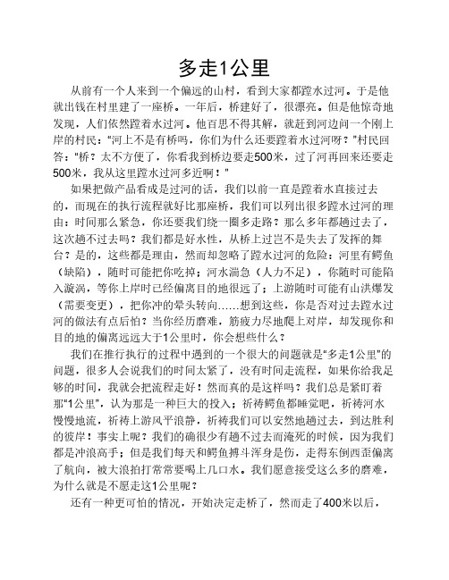 多走一公里