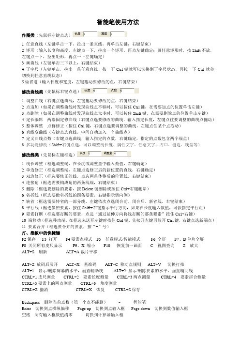 ET智能笔使用方法