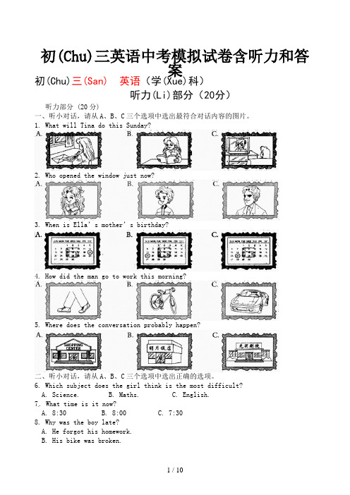 初三英语中考模拟试卷含听力和答案