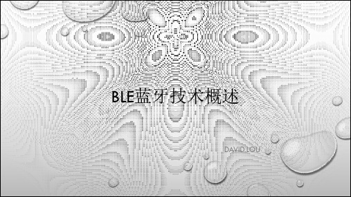 BLE蓝牙技术概述