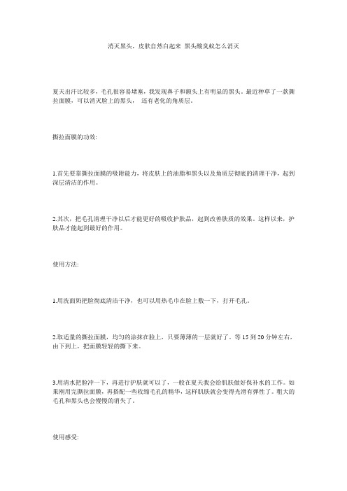 消灭黑头,皮肤自然白起来_黑头酸臭蚁怎么消灭