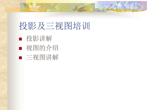 三视图讲义