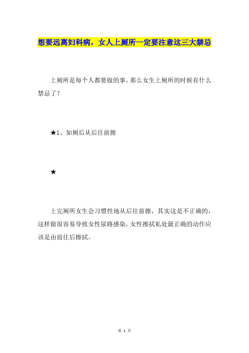 想要远离妇科病,女人上厕所一定要注意这三大禁忌