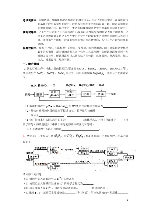 江苏省高三化学二轮复习 专题25 怎样进行化工生产流程解题突破精品学案