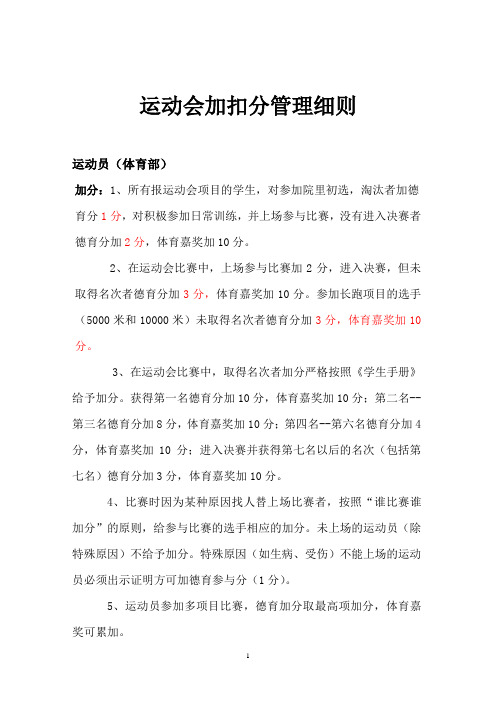 运动会加扣分管理细则