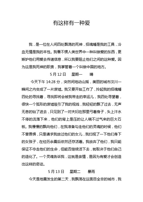 有这样有一种爱