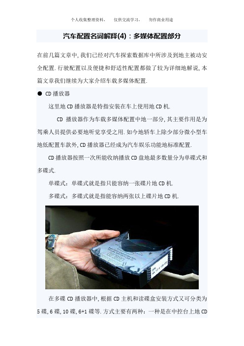 汽车配置名词解释(4)：多媒体配置部分