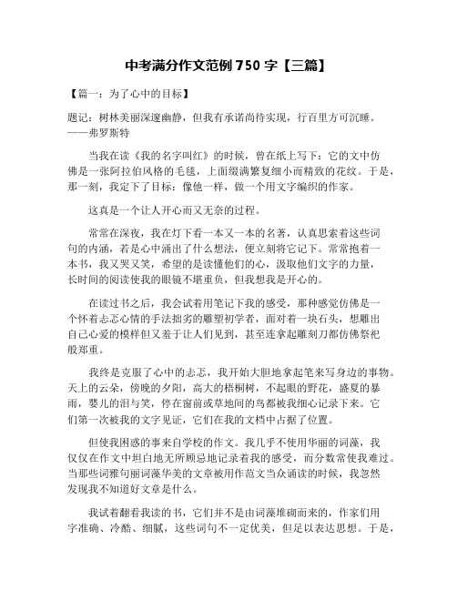 中考满分作文范例750字【三篇】