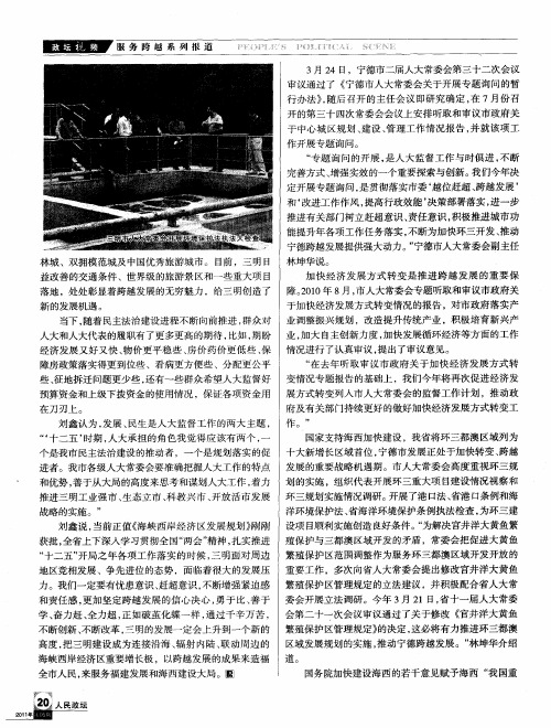 致力推动宁德跨越发展——访宁德市人大常委会副主任林坤华