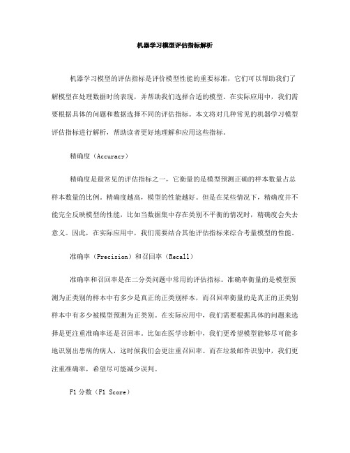 机器学习模型评估指标解析(Ⅰ)