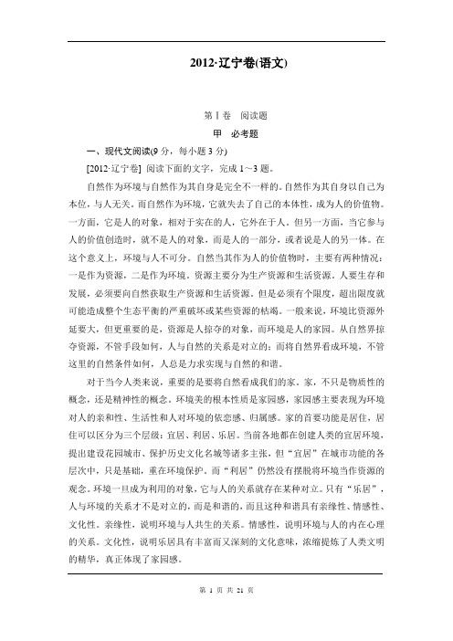 2012年高考真题—(辽宁卷)word详细答案解析版
