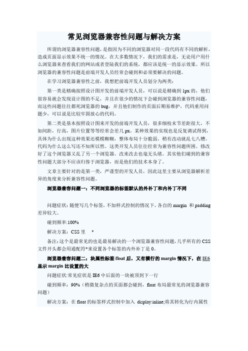 最全整理浏览器兼容性问题与解决方案剖析