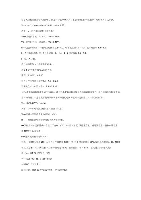 根据人口数量计算沼气池容积