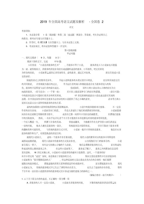 2019年全国高考语文试题及解析-全国卷2
