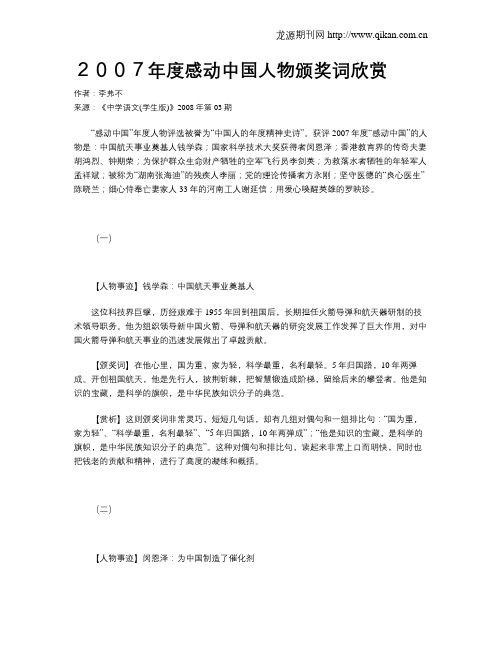 2007年度感动中国人物颁奖词欣赏