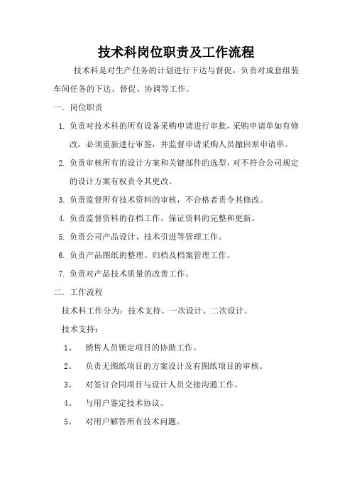 技术科岗位职责