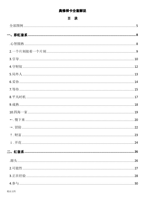 奥修禅卡全套解说