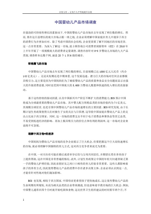 中国婴幼儿产品市场调查