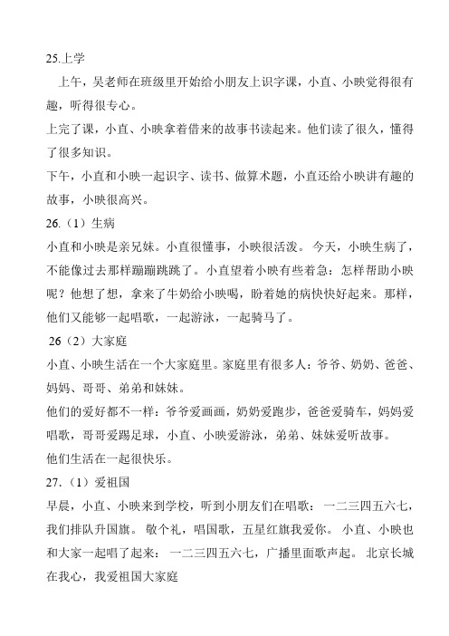 直映识字第三册