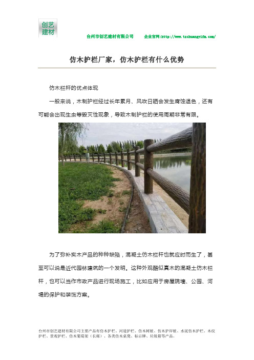 仿木护栏厂家,仿木护栏有什么优势