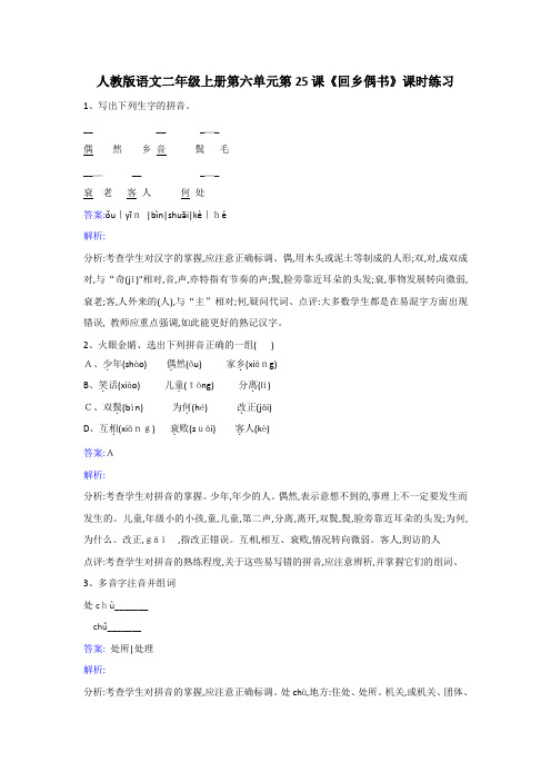 二年级上册语文同步练习回乡偶书 人教版