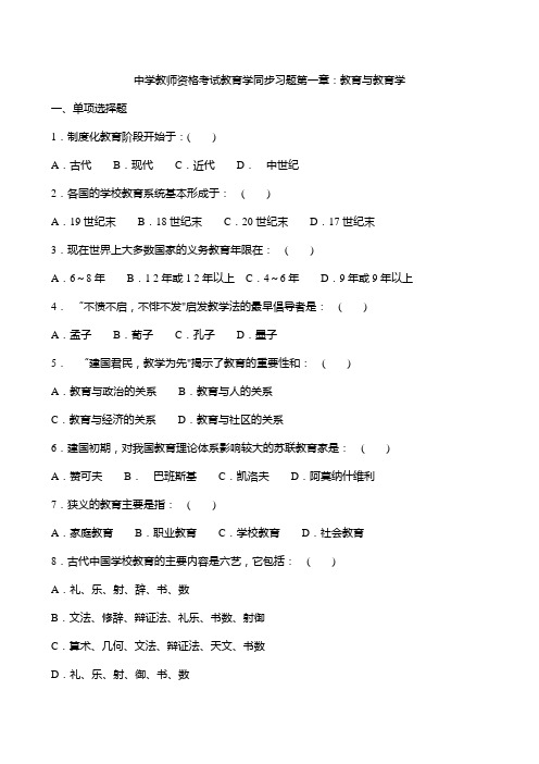 教育学同步习题(考试必胜法宝)