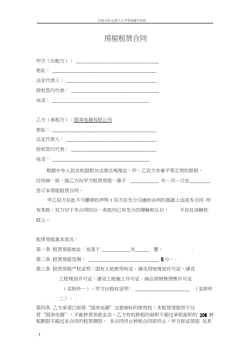 国美电器房屋租赁合同范本