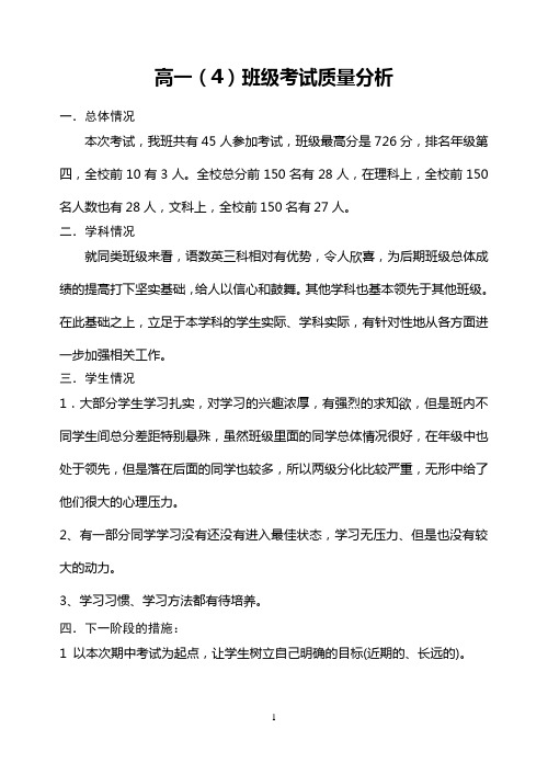 班级考试质量分析2