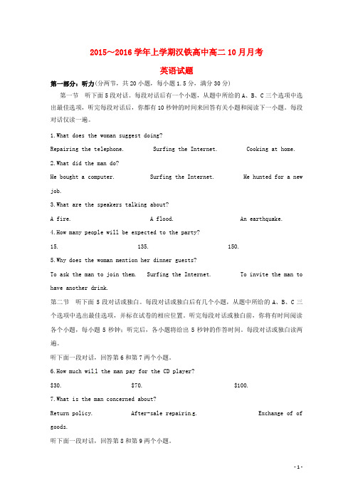湖北省武汉市汉铁高级中学2015_2016学年高二英语上学期第一次月考试题无答案