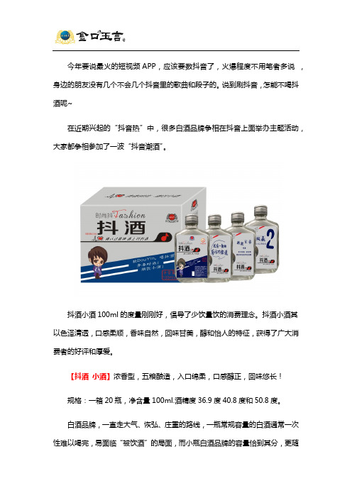 什么是抖酒