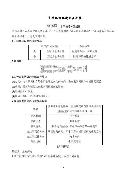 自然地理环境的差异性  说课稿  教案 教学设计