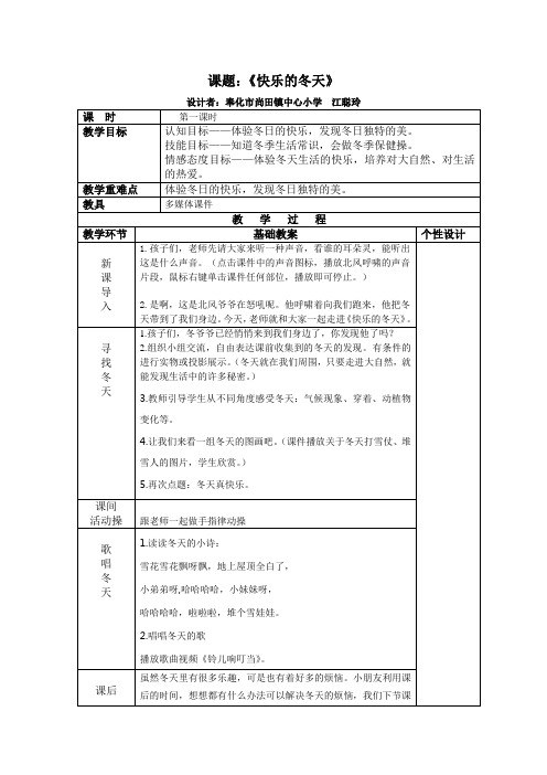 《快乐的冬天》第一课时