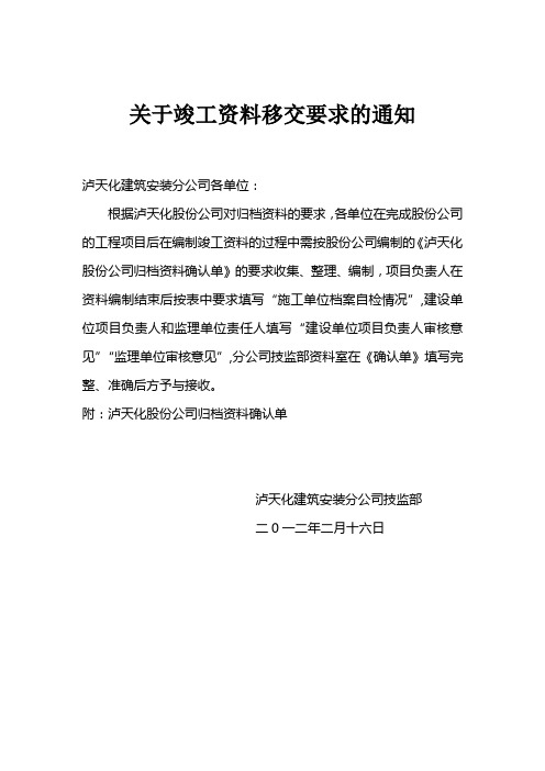 关于竣工资料移交要求的通知