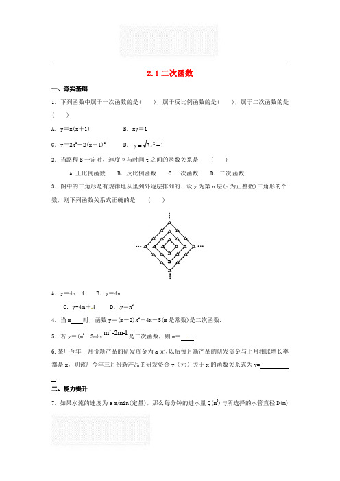 北师大版 九年级数学下册 第2章 二次函数 课时同步练习习题 单元合集(含答案解析)